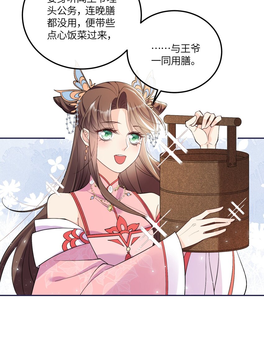 《昭华撩乱》05 王妃，我们歇息吧 第6页