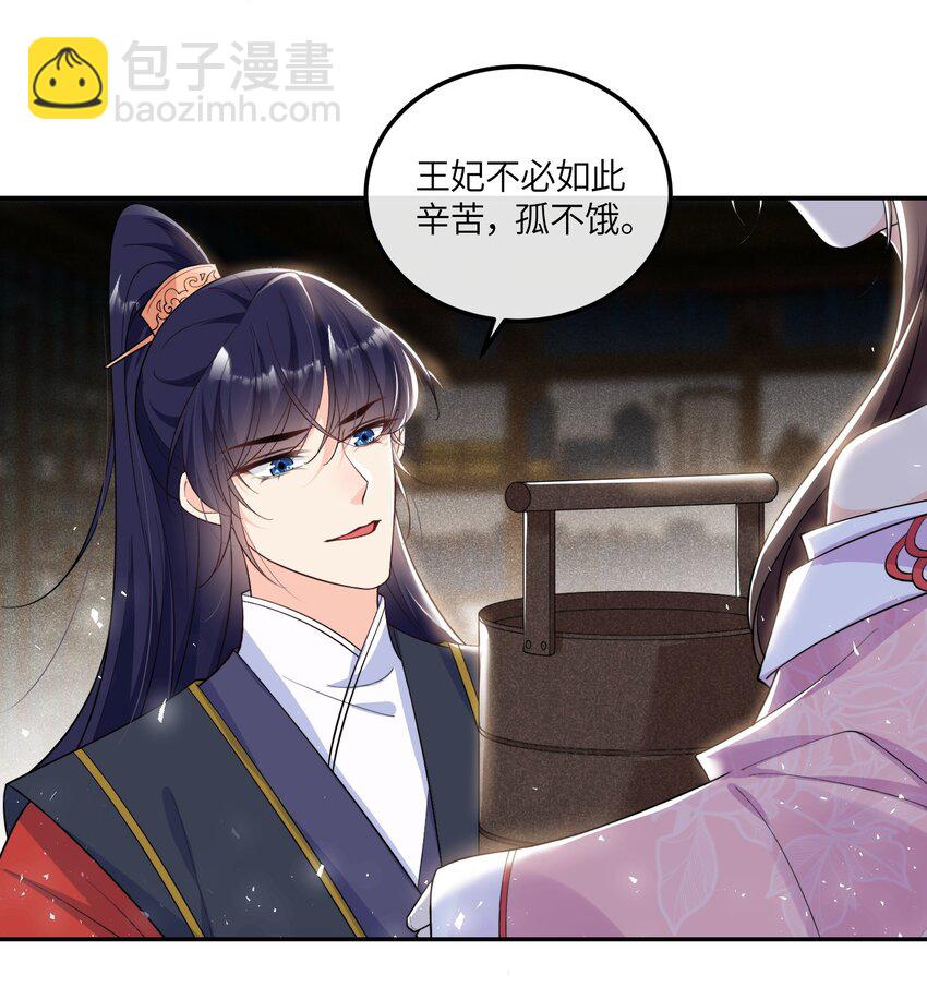 《昭华撩乱》05 王妃，我们歇息吧 第9页