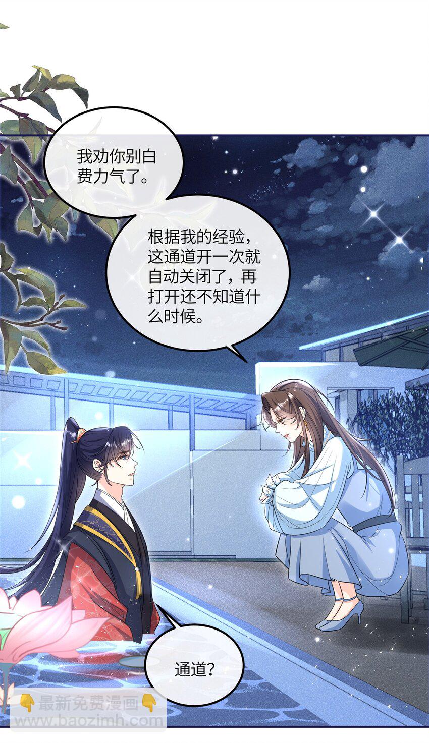 《昭华撩乱》07 你来服侍孤沐浴吧 第10页