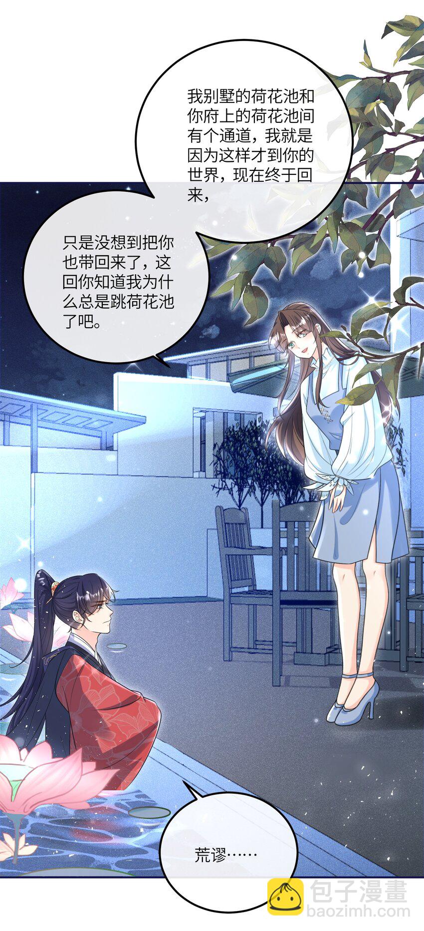 《昭华撩乱》07 你来服侍孤沐浴吧 第11页
