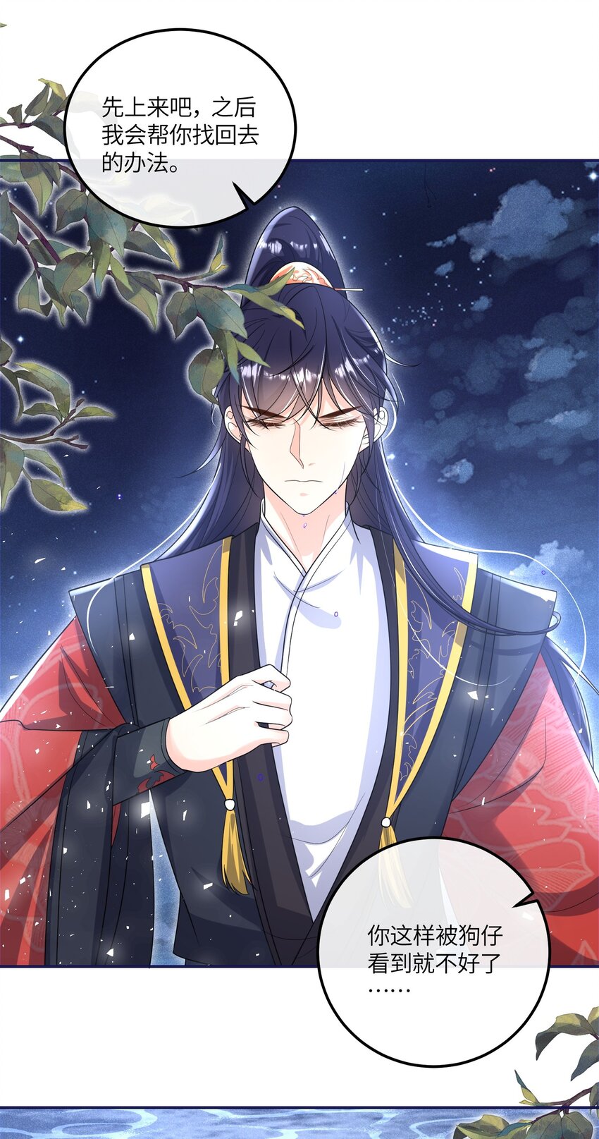 《昭华撩乱》07 你来服侍孤沐浴吧 第12页