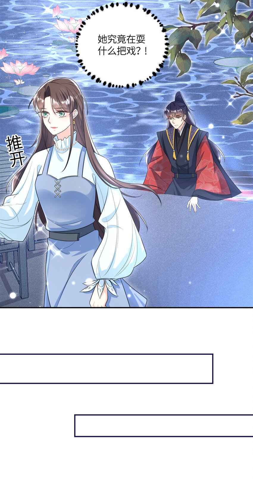 《昭华撩乱》07 你来服侍孤沐浴吧 第13页