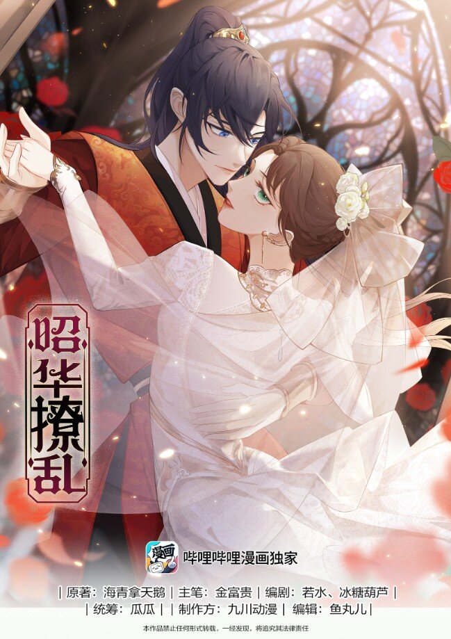 《昭华撩乱》07 你来服侍孤沐浴吧 第1页