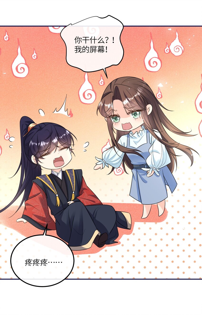 《昭华撩乱》07 你来服侍孤沐浴吧 第23页