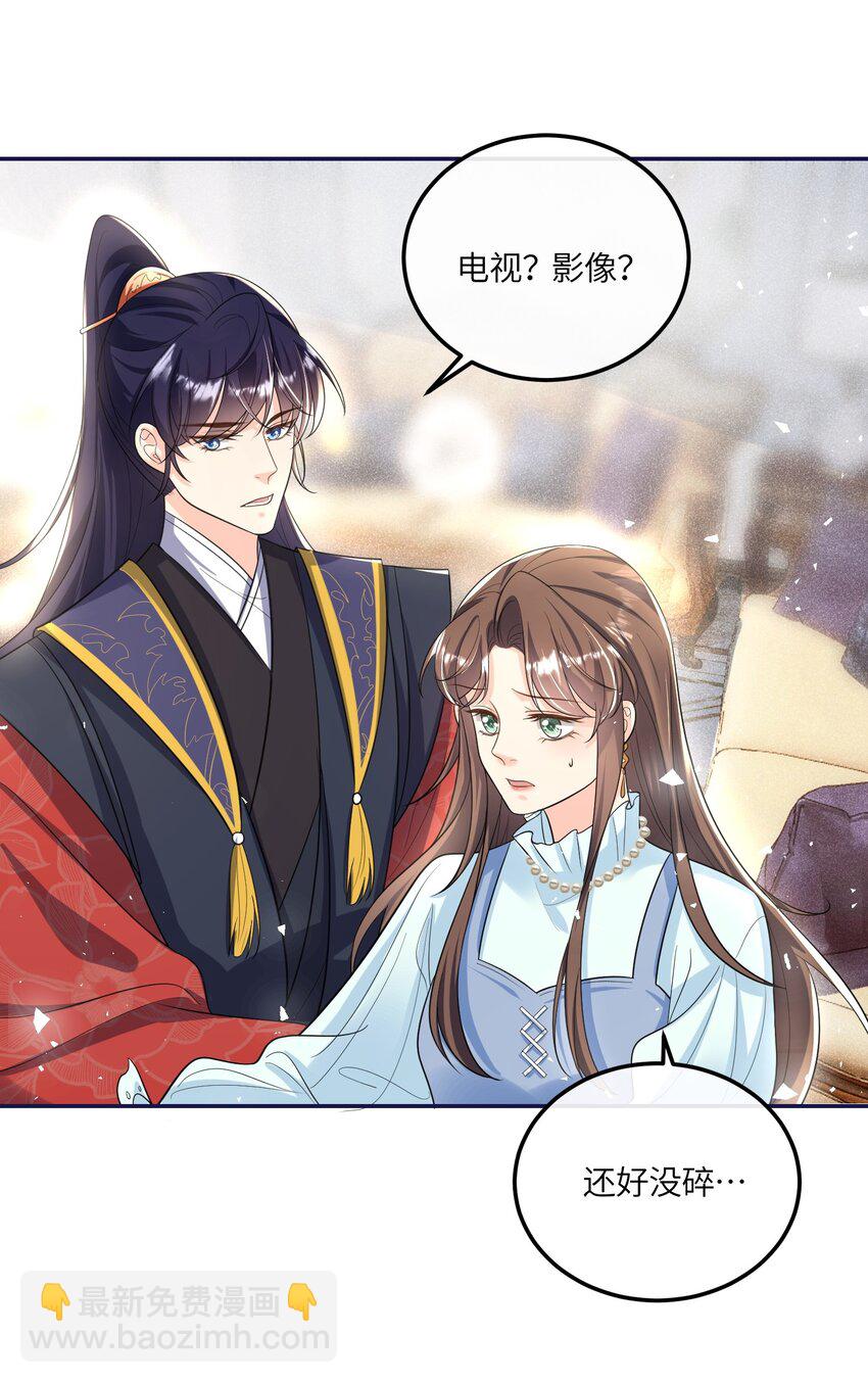 《昭华撩乱》07 你来服侍孤沐浴吧 第25页