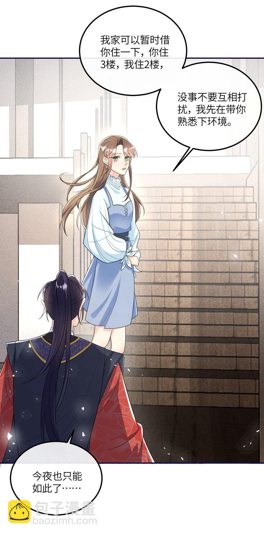 《昭华撩乱》07 你来服侍孤沐浴吧 第28页