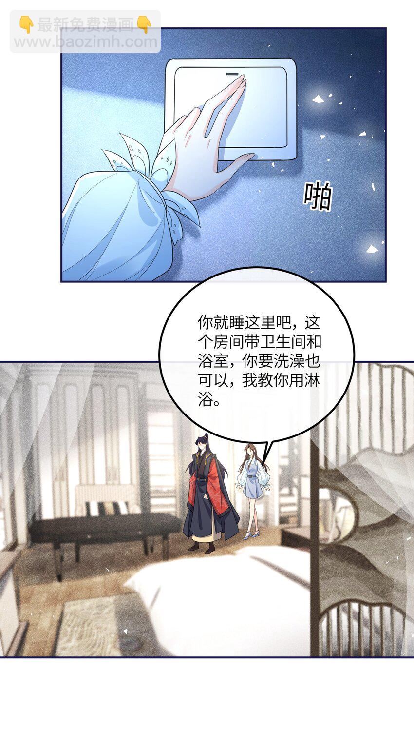 《昭华撩乱》07 你来服侍孤沐浴吧 第29页