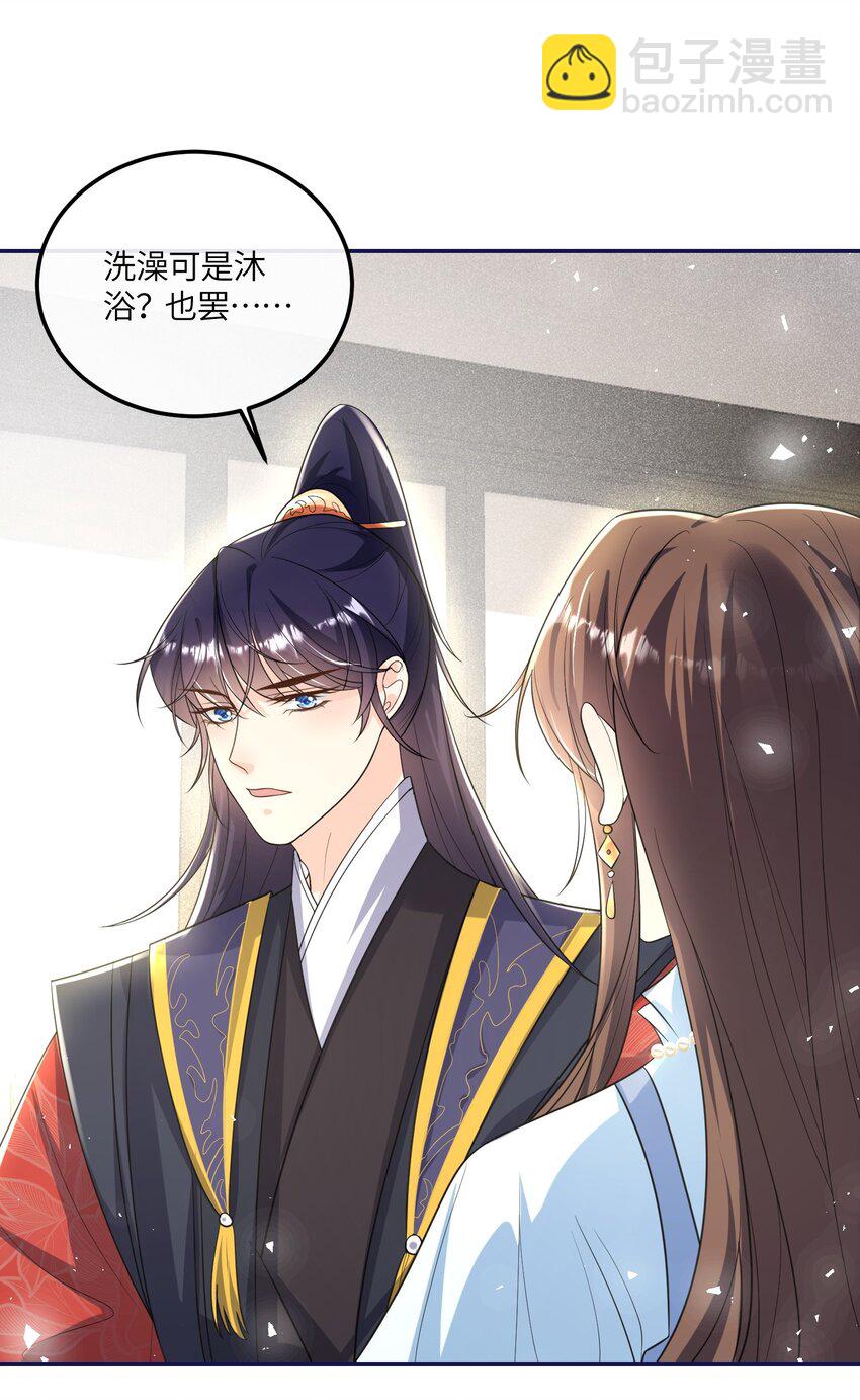 《昭华撩乱》07 你来服侍孤沐浴吧 第30页