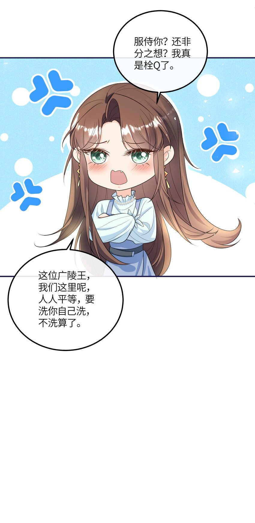 《昭华撩乱》07 你来服侍孤沐浴吧 第32页
