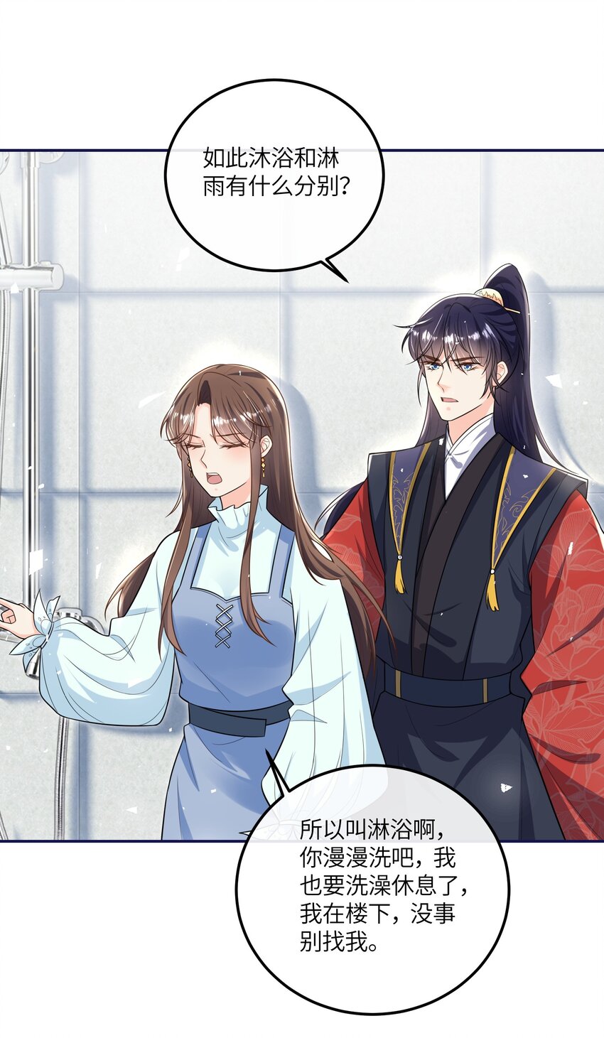 《昭华撩乱》07 你来服侍孤沐浴吧 第36页