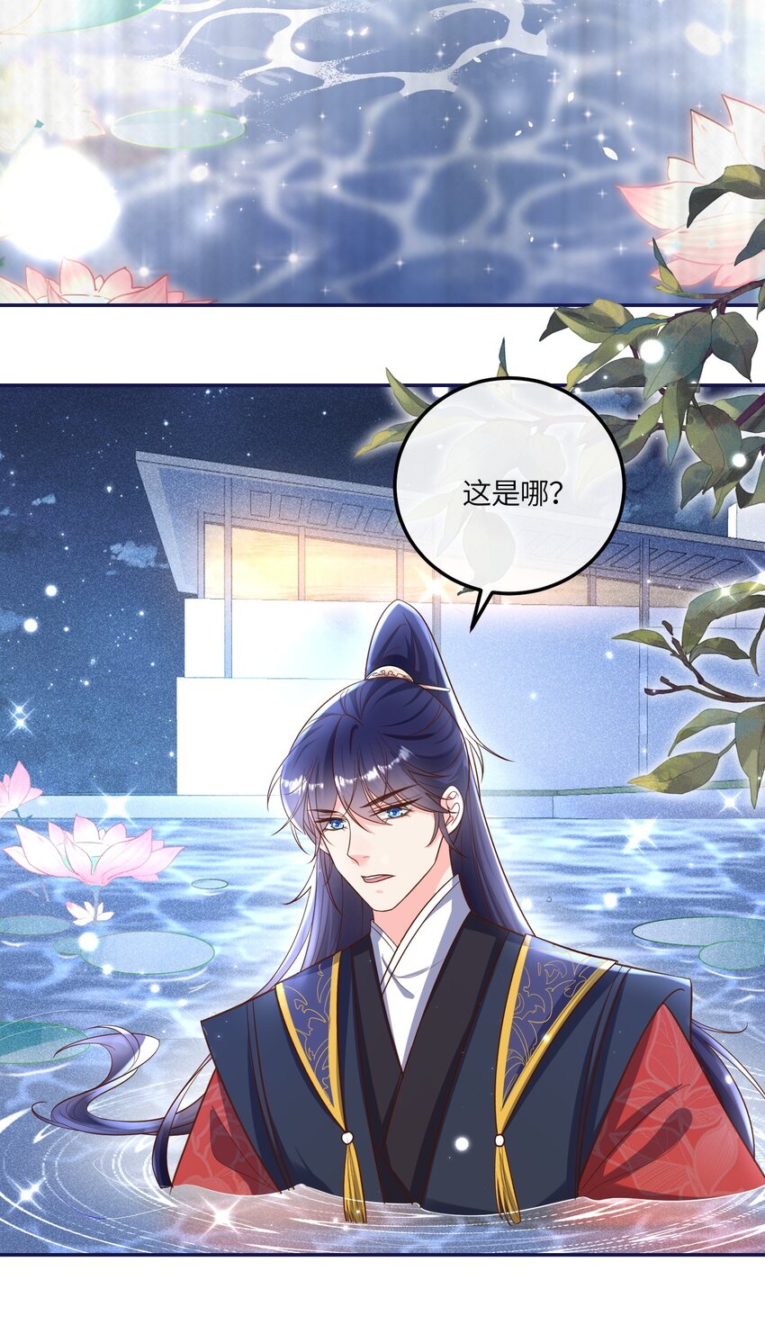 《昭华撩乱》07 你来服侍孤沐浴吧 第4页