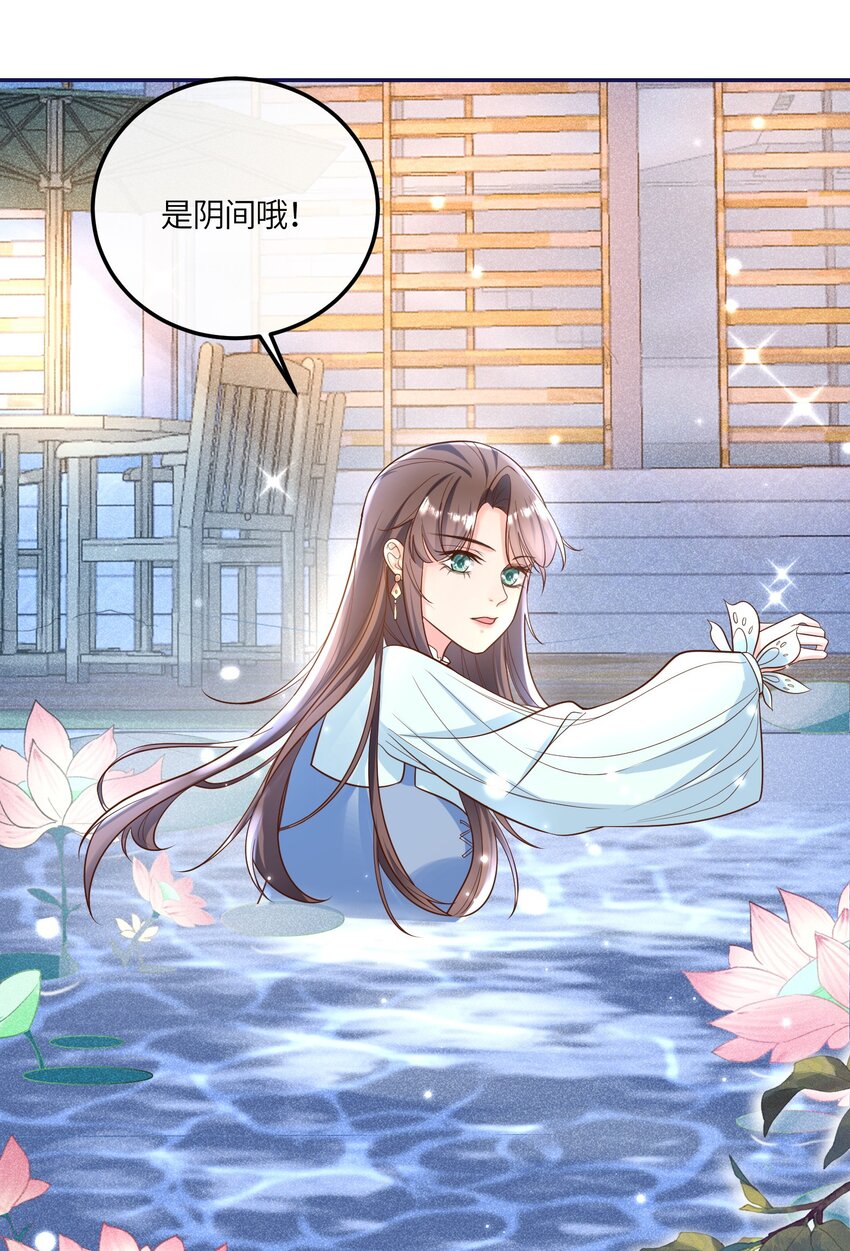 《昭华撩乱》07 你来服侍孤沐浴吧 第5页