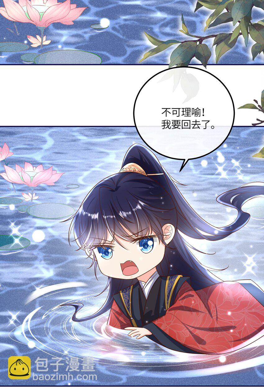 《昭华撩乱》07 你来服侍孤沐浴吧 第6页
