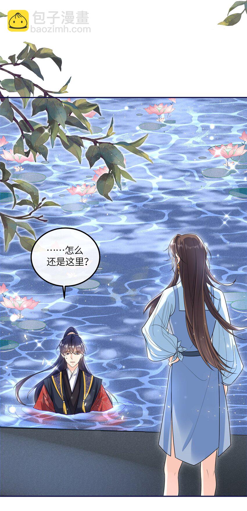 《昭华撩乱》07 你来服侍孤沐浴吧 第9页