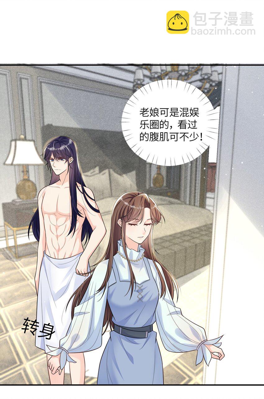 《昭华撩乱》08 我们是什么关系？ 第10页
