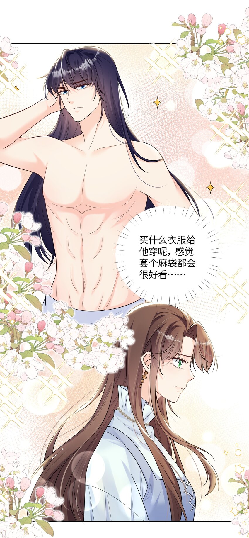 《昭华撩乱》08 我们是什么关系？ 第11页