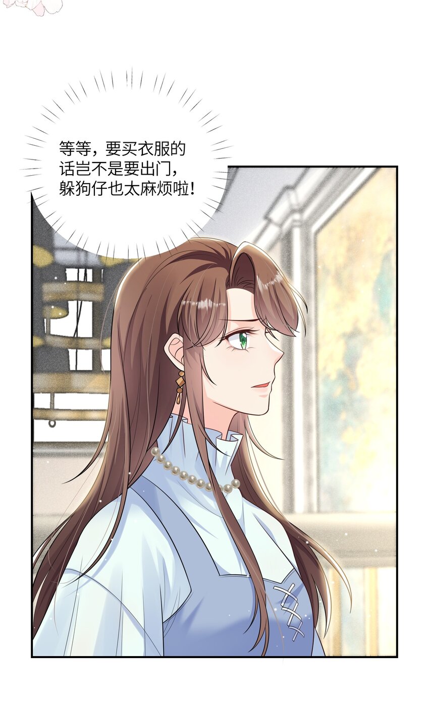 《昭华撩乱》08 我们是什么关系？ 第12页
