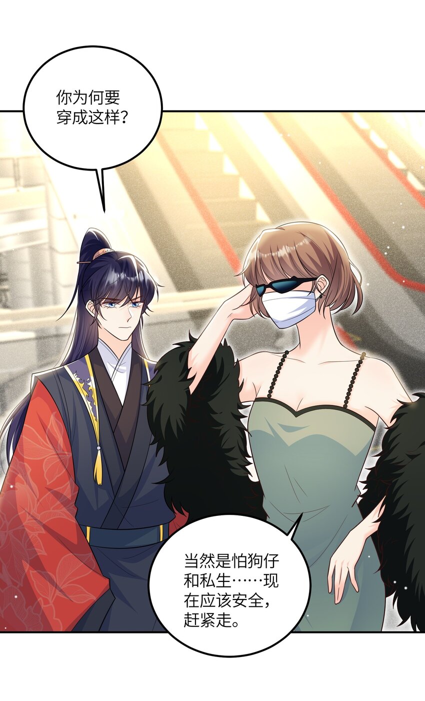 《昭华撩乱》08 我们是什么关系？ 第16页