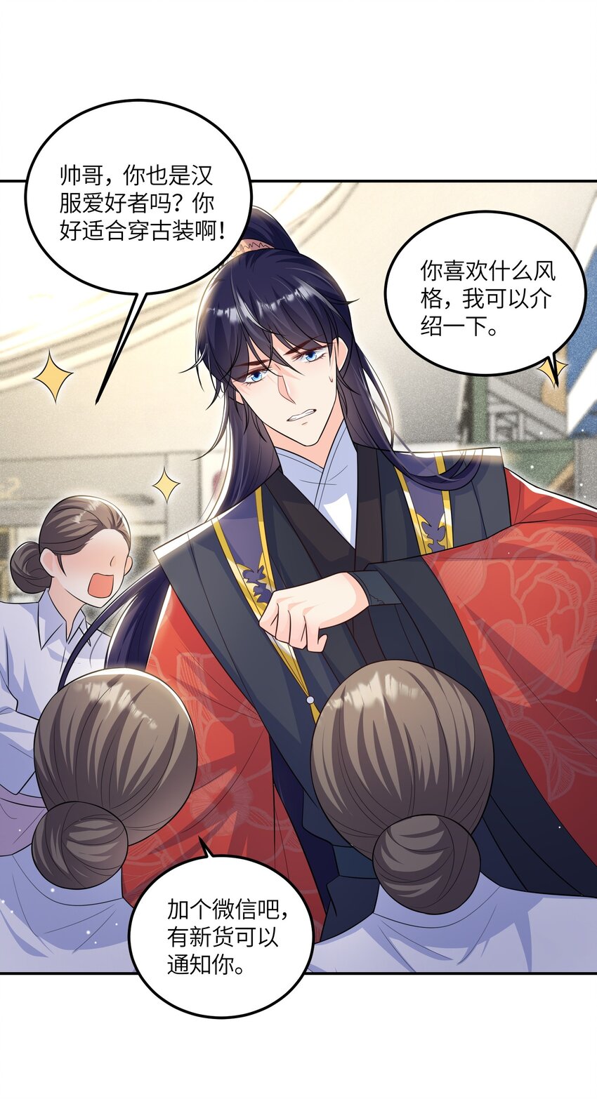 《昭华撩乱》08 我们是什么关系？ 第18页