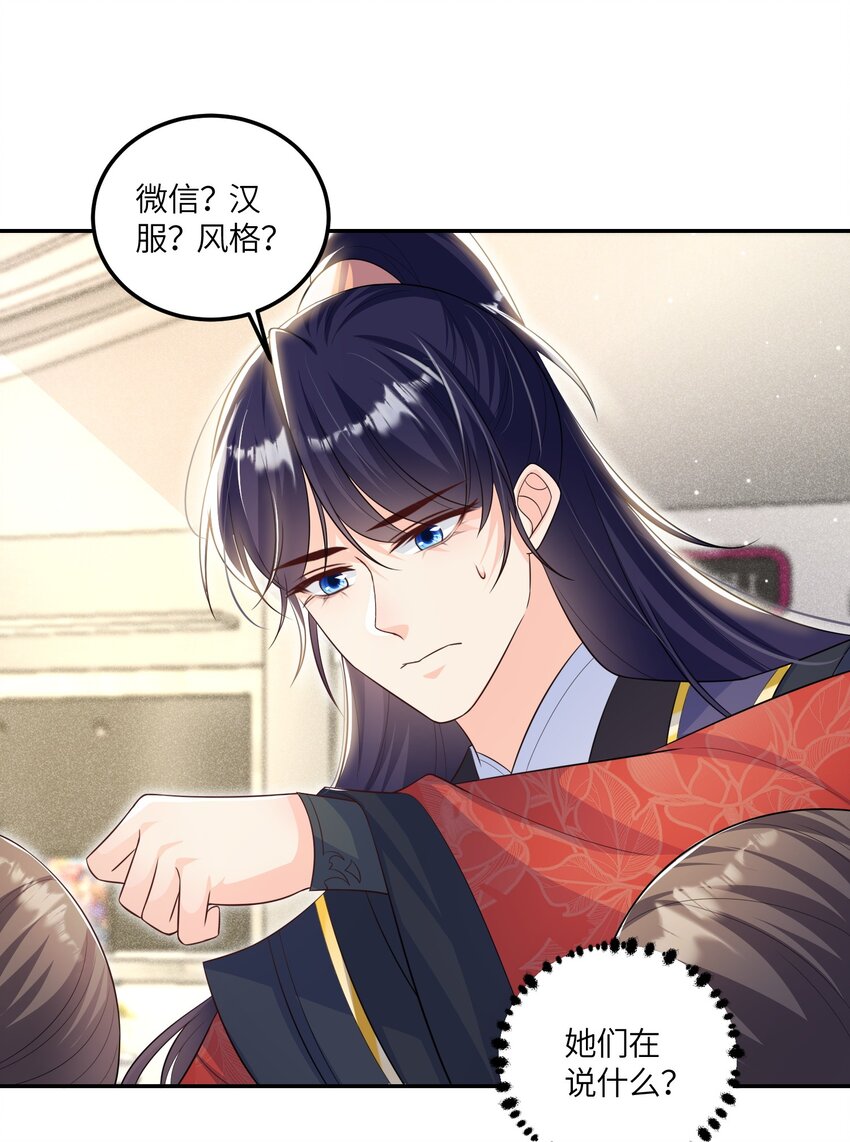 《昭华撩乱》08 我们是什么关系？ 第19页