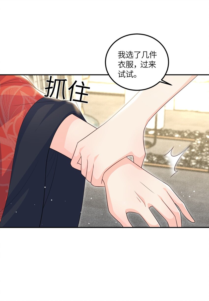 《昭华撩乱》08 我们是什么关系？ 第21页