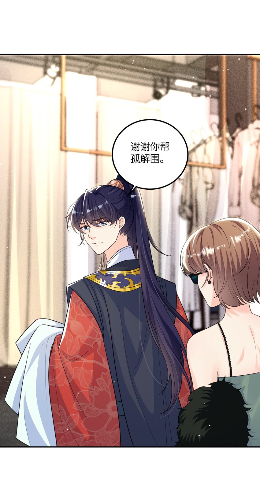 《昭华撩乱》08 我们是什么关系？ 第22页