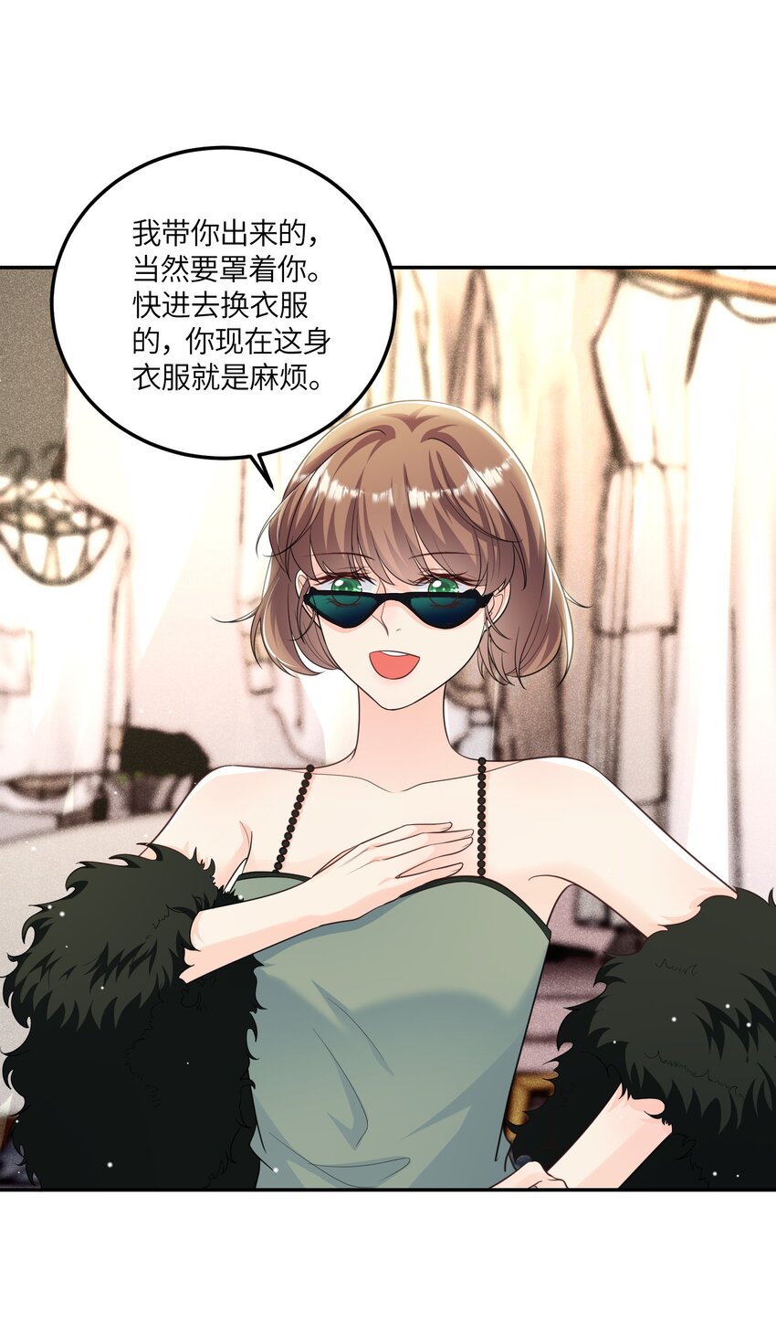 《昭华撩乱》08 我们是什么关系？ 第23页