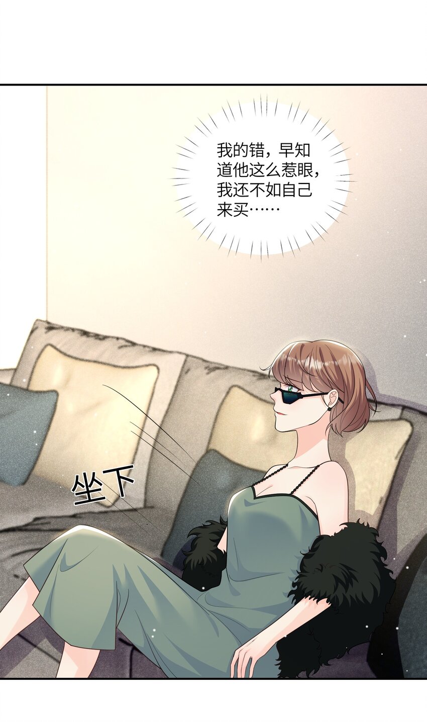 《昭华撩乱》08 我们是什么关系？ 第24页