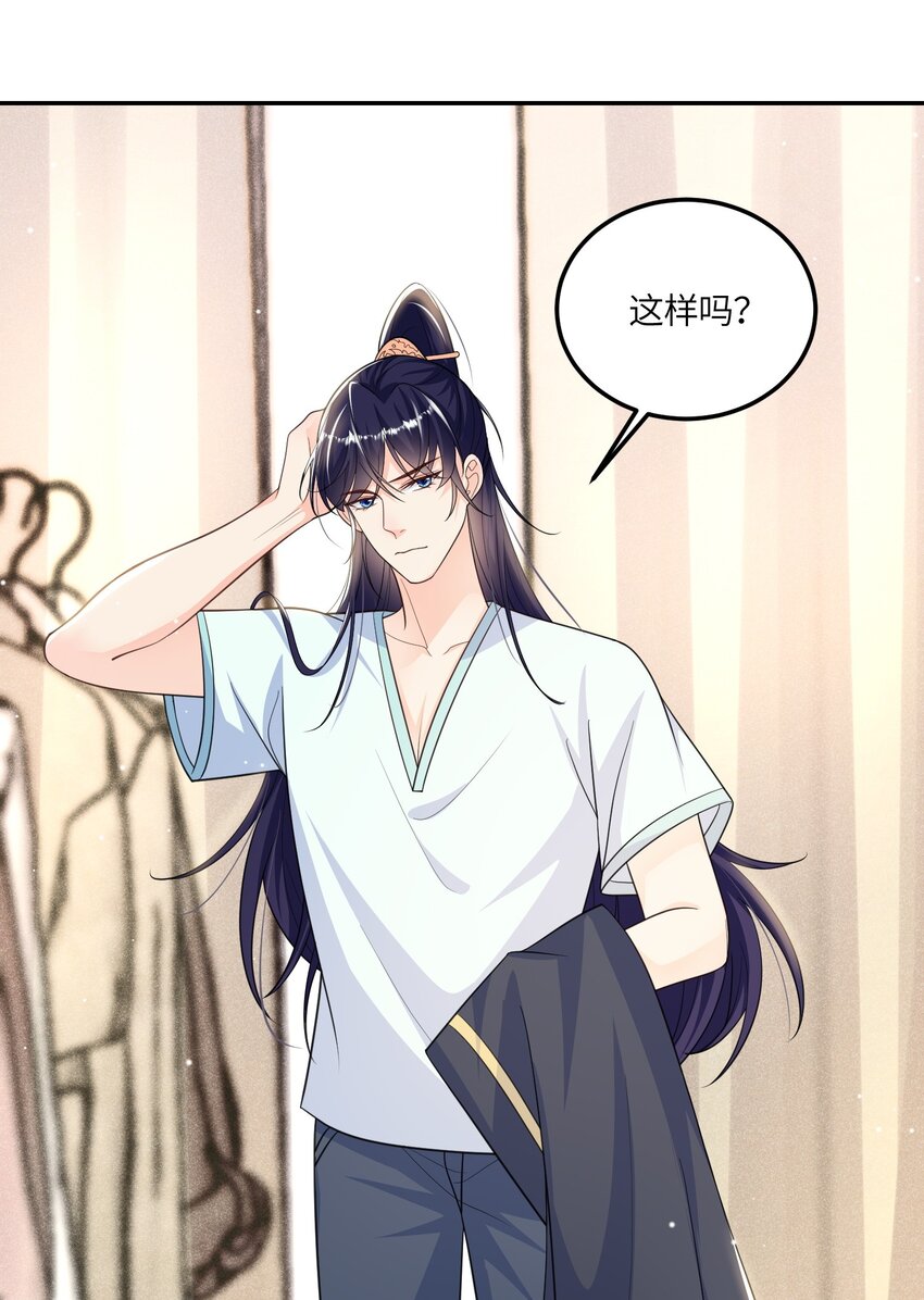 《昭华撩乱》08 我们是什么关系？ 第27页