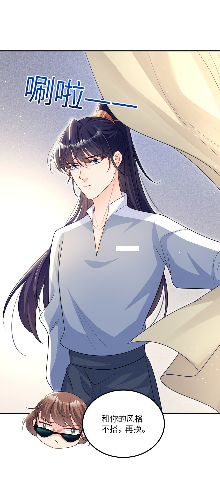 《昭华撩乱》08 我们是什么关系？ 第30页