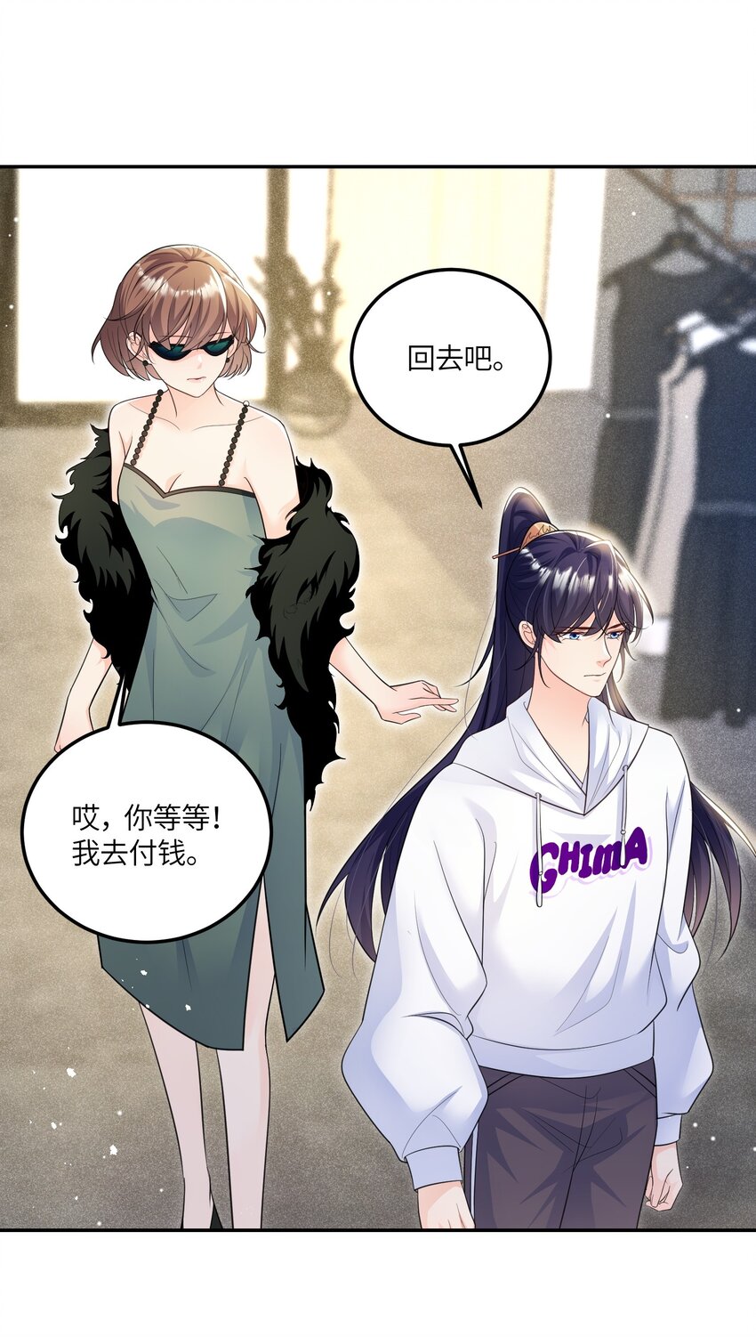 《昭华撩乱》08 我们是什么关系？ 第33页
