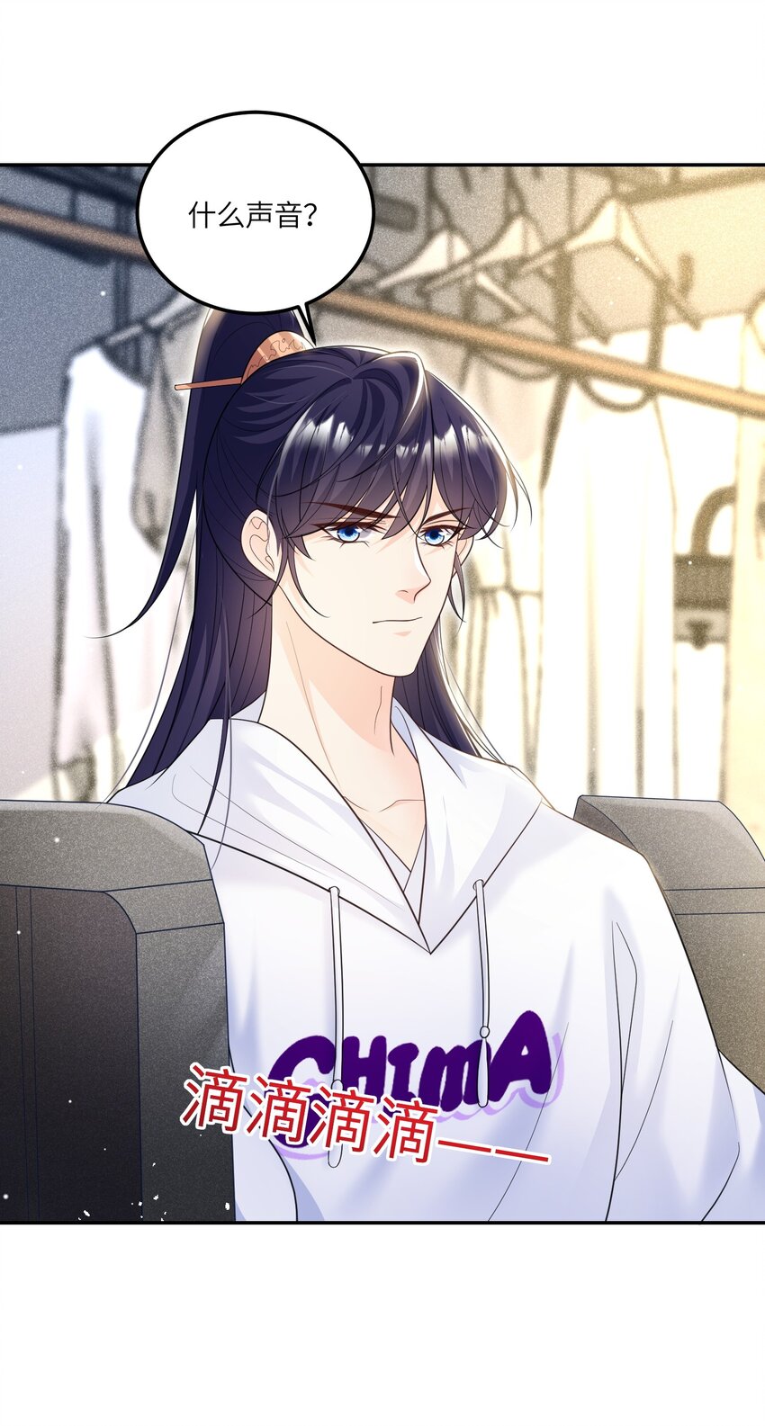 《昭华撩乱》08 我们是什么关系？ 第34页