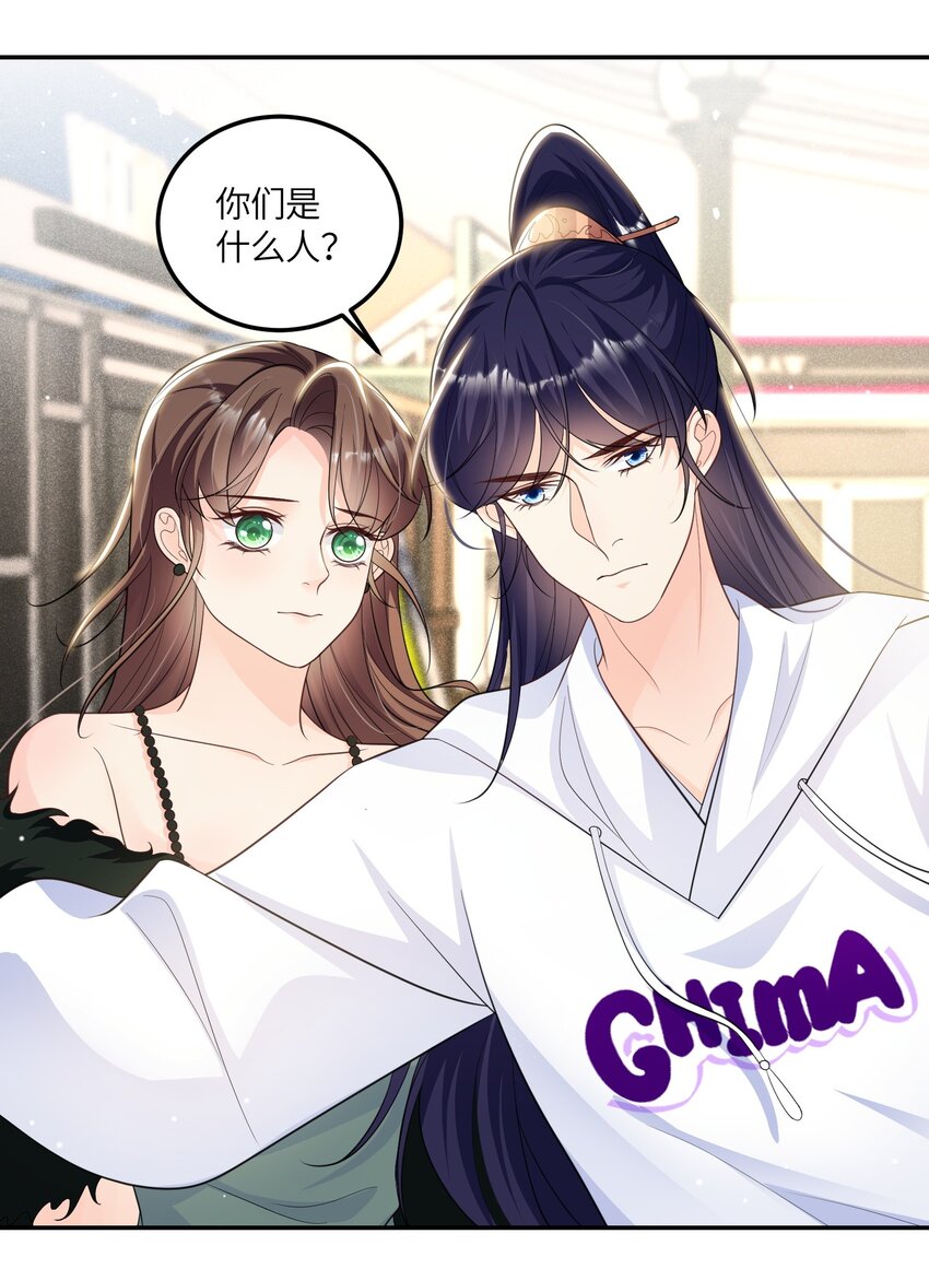 《昭华撩乱》08 我们是什么关系？ 第41页