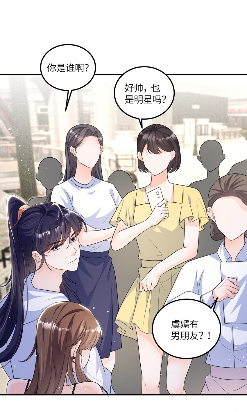 《昭华撩乱》08 我们是什么关系？ 第42页