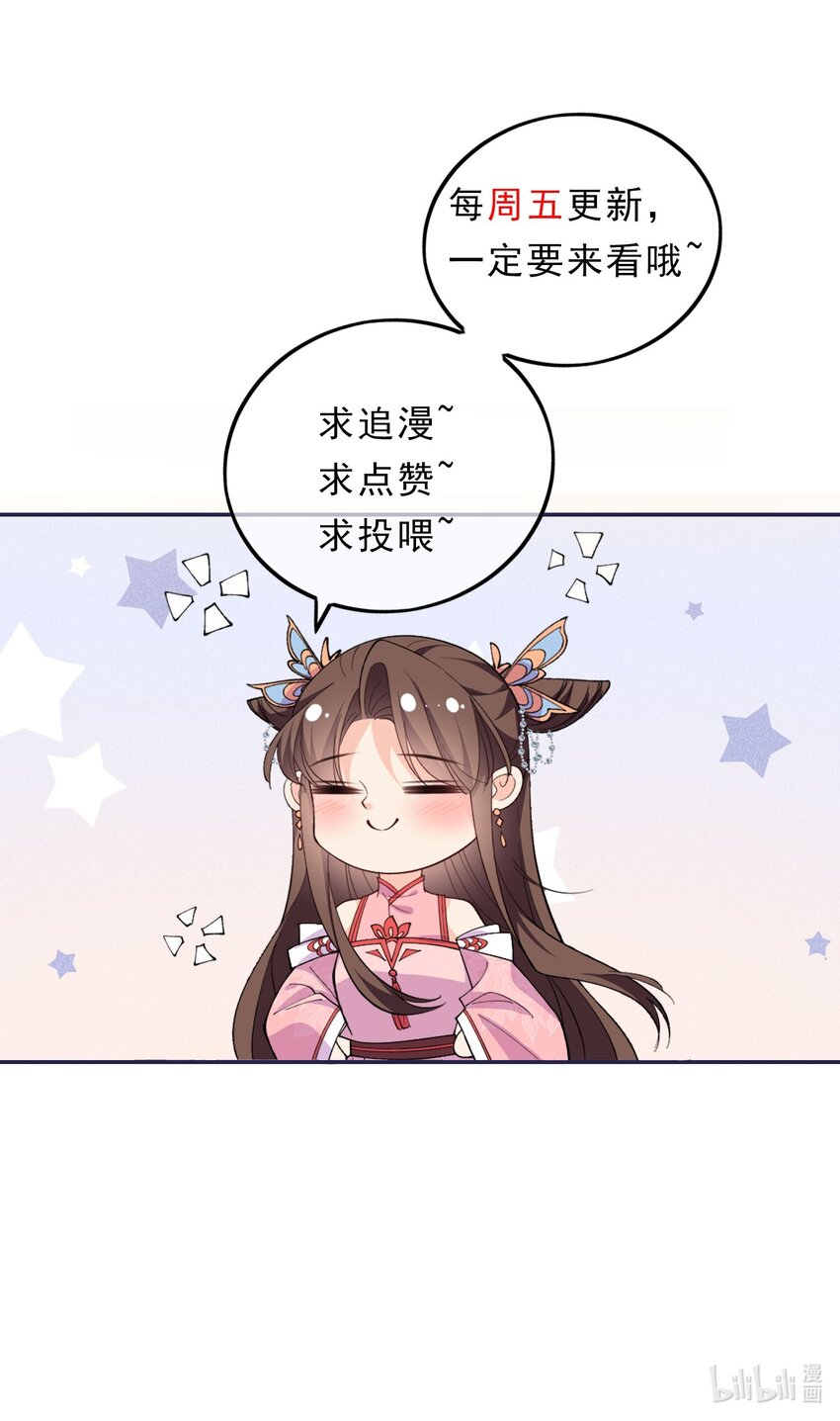 《昭华撩乱》08 我们是什么关系？ 第48页