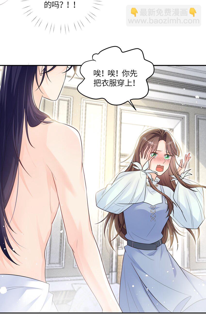 《昭华撩乱》08 我们是什么关系？ 第5页