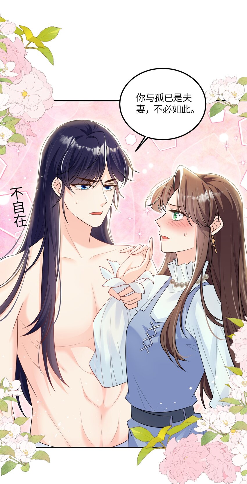 《昭华撩乱》08 我们是什么关系？ 第6页
