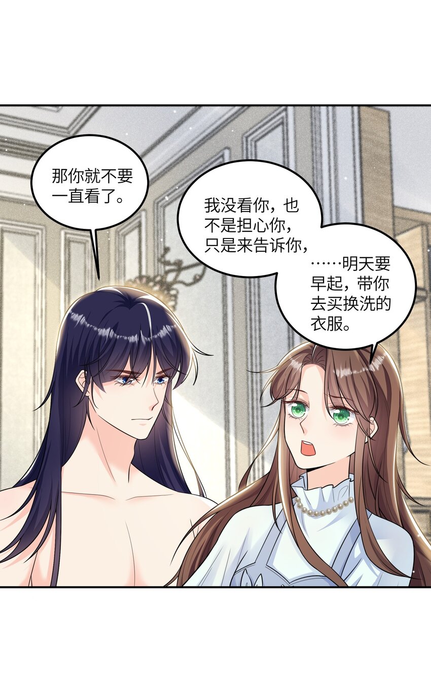 《昭华撩乱》08 我们是什么关系？ 第9页