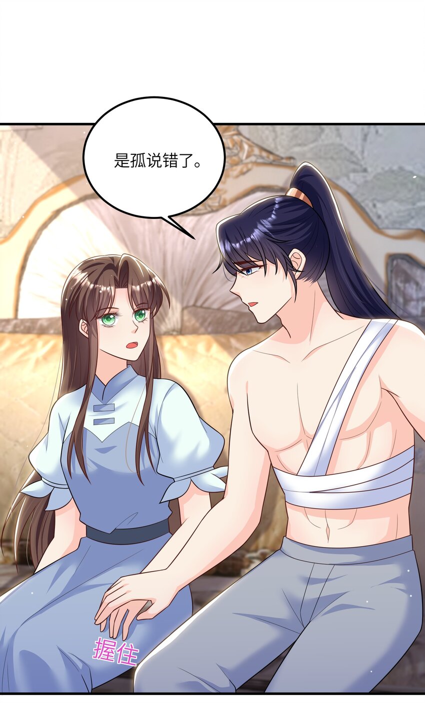 《昭华撩乱》12 孤会保护你 第10页