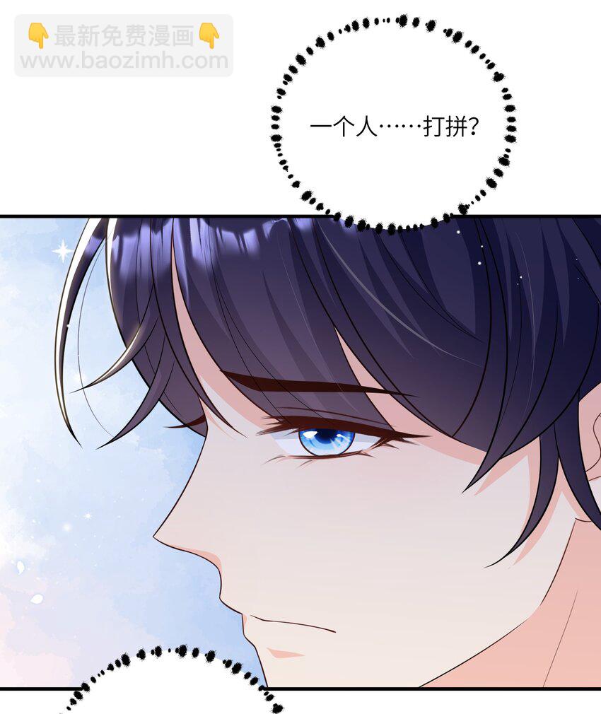 《昭华撩乱》12 孤会保护你 第11页