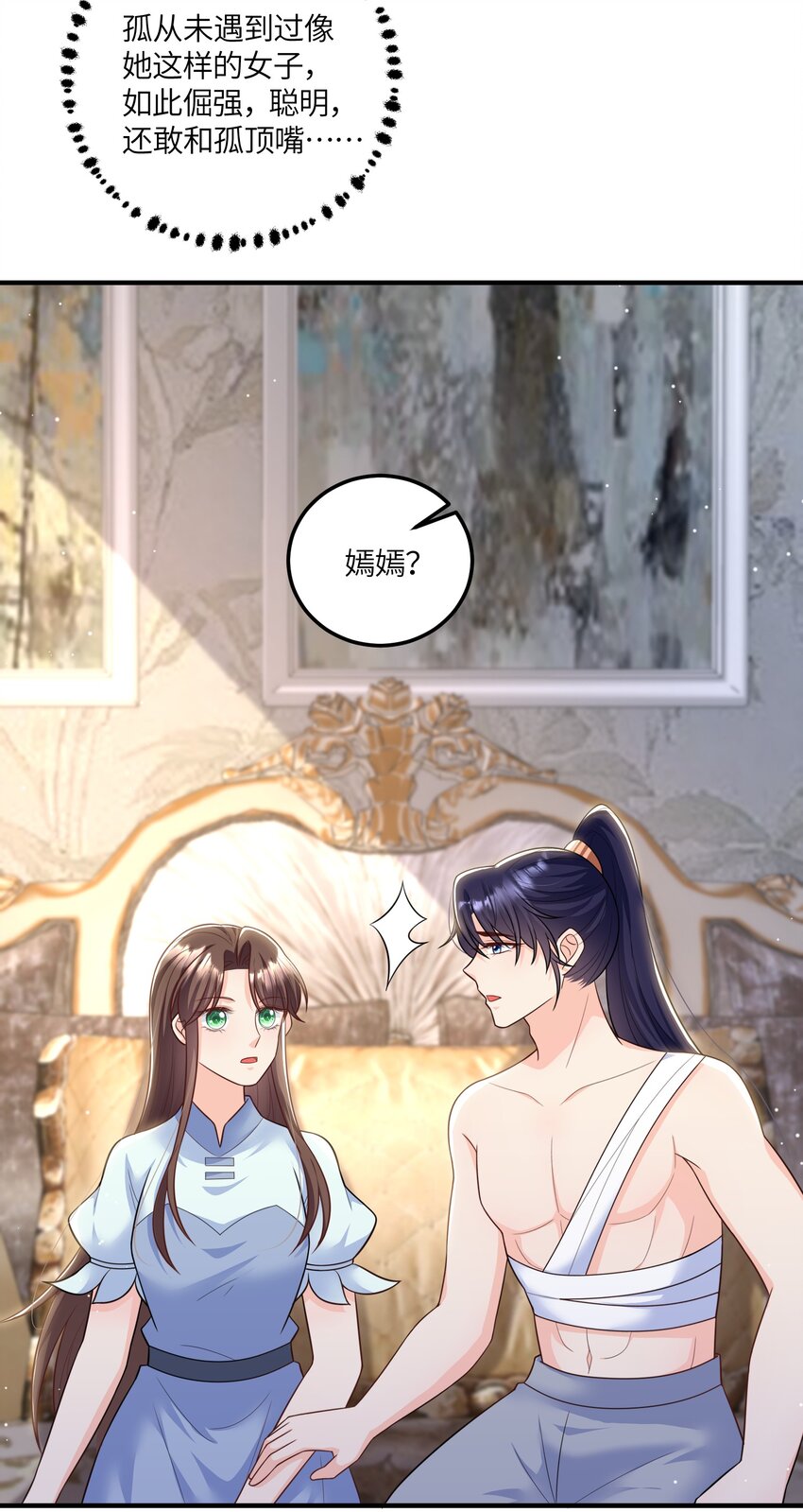 《昭华撩乱》12 孤会保护你 第12页
