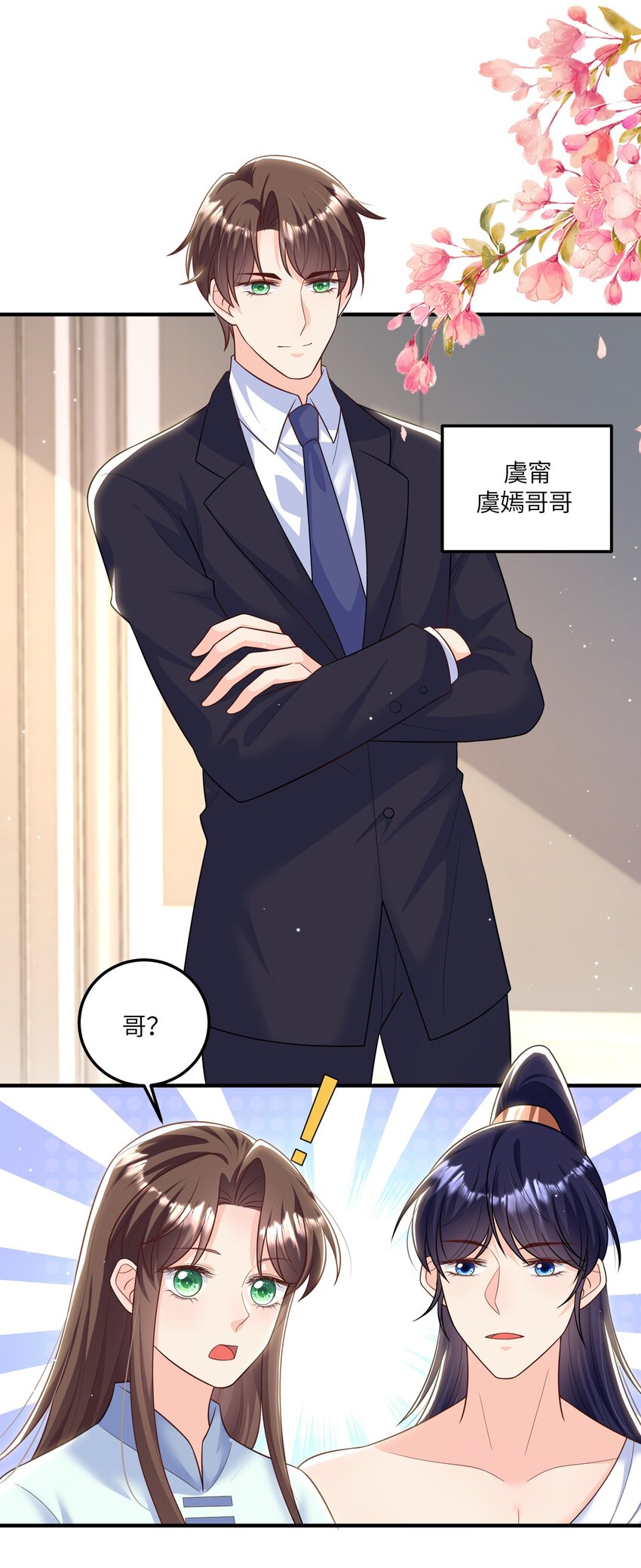 《昭华撩乱》12 孤会保护你 第13页