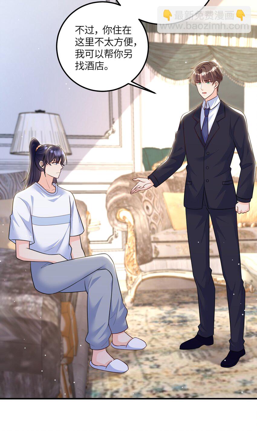 《昭华撩乱》12 孤会保护你 第15页