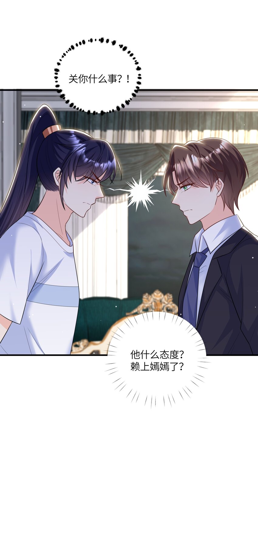 《昭华撩乱》12 孤会保护你 第17页