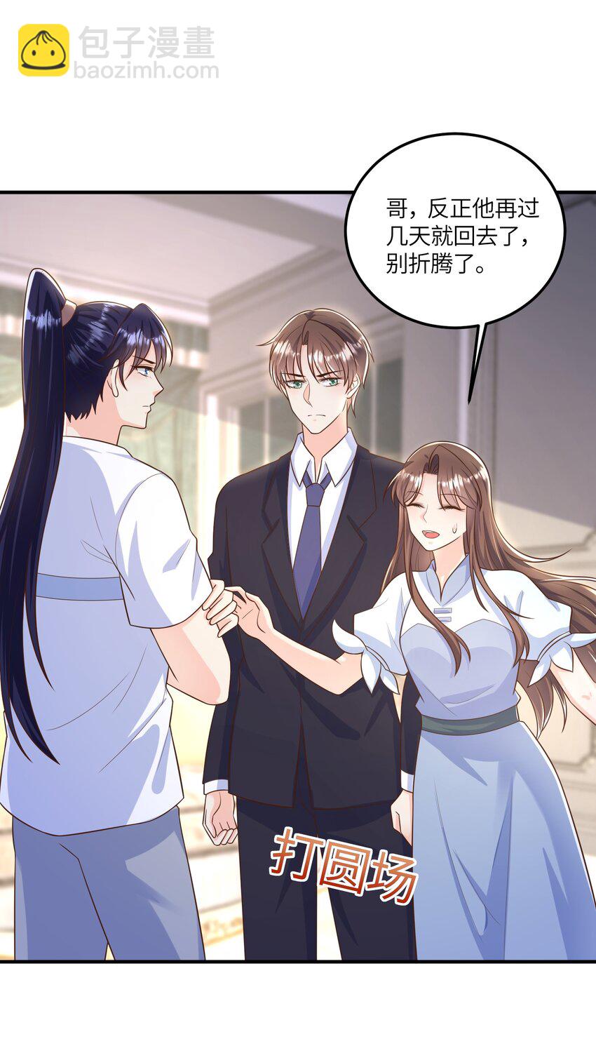 《昭华撩乱》12 孤会保护你 第18页