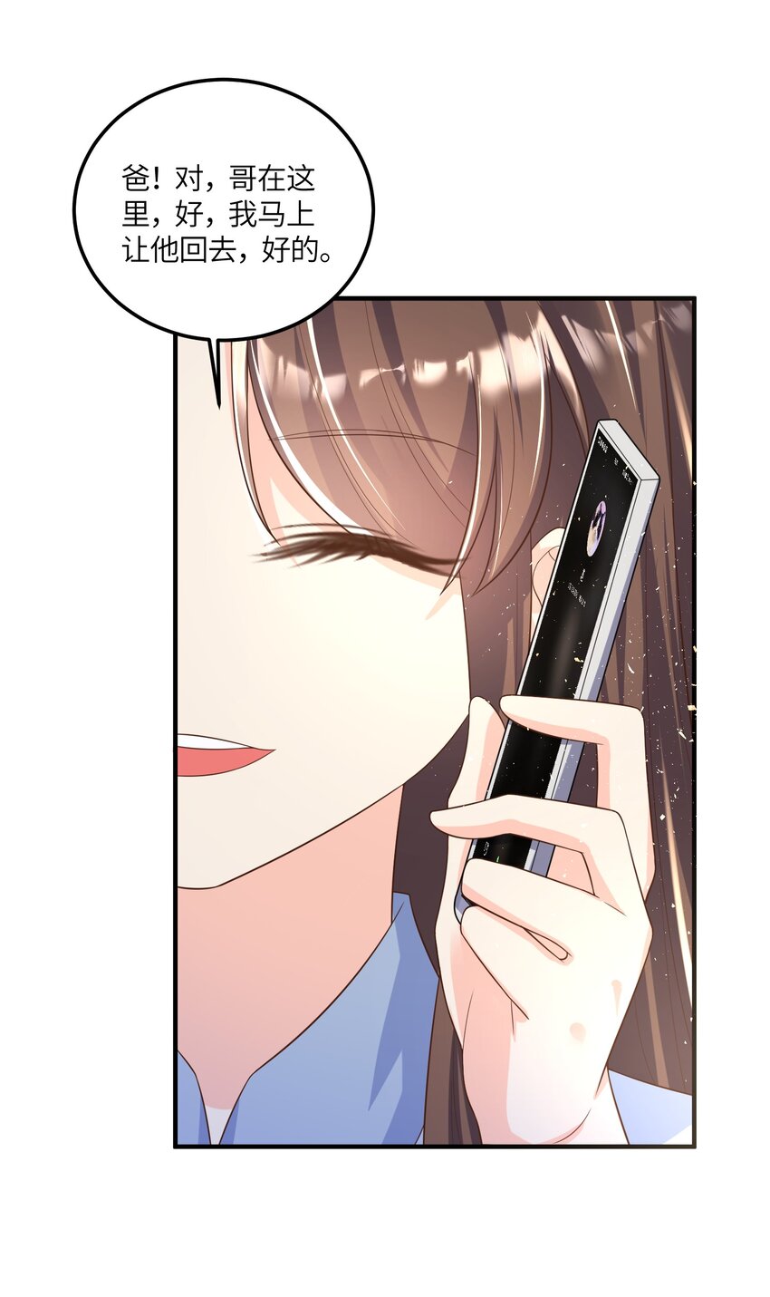 《昭华撩乱》12 孤会保护你 第23页