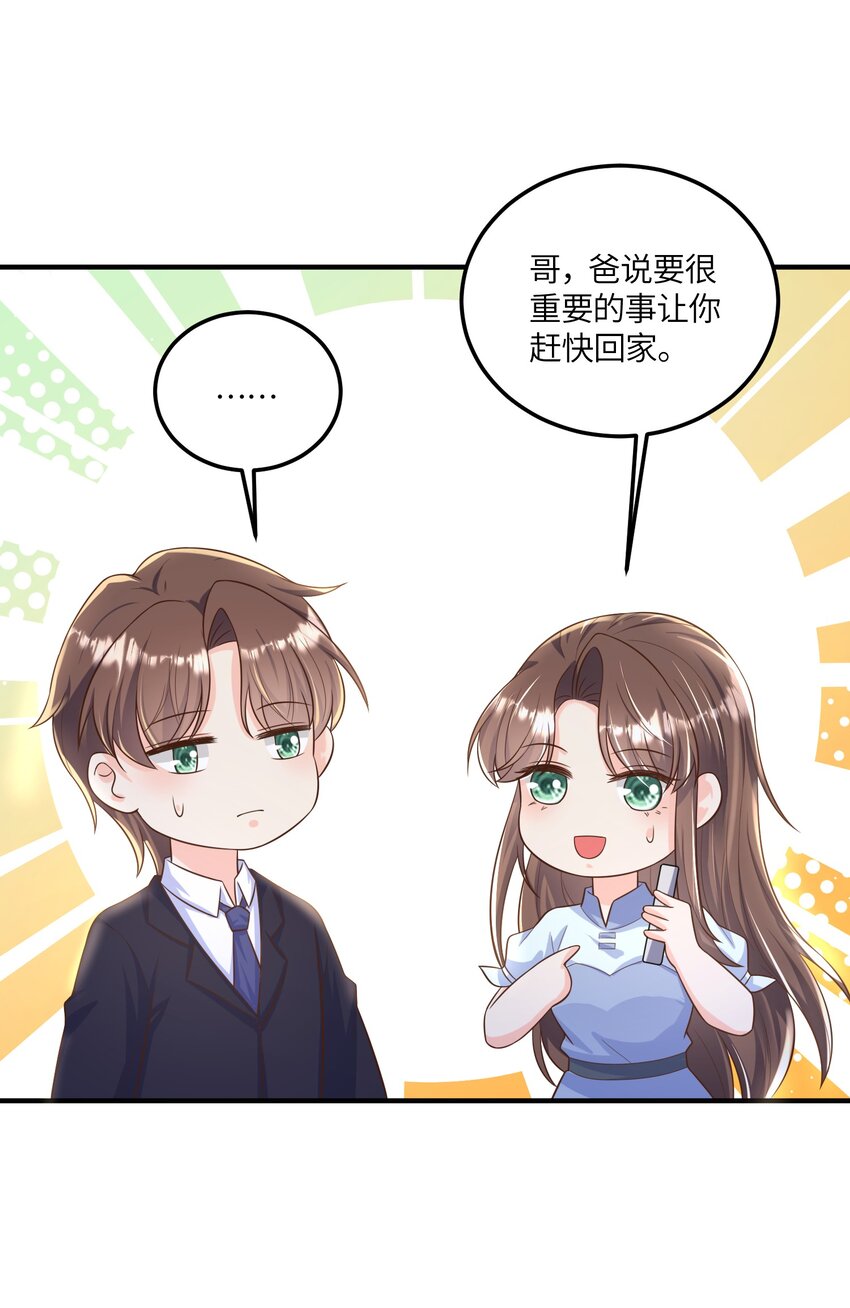 《昭华撩乱》12 孤会保护你 第24页