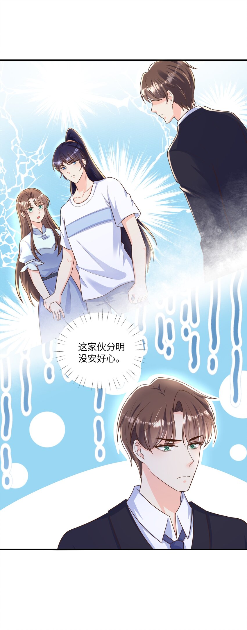 《昭华撩乱》12 孤会保护你 第25页