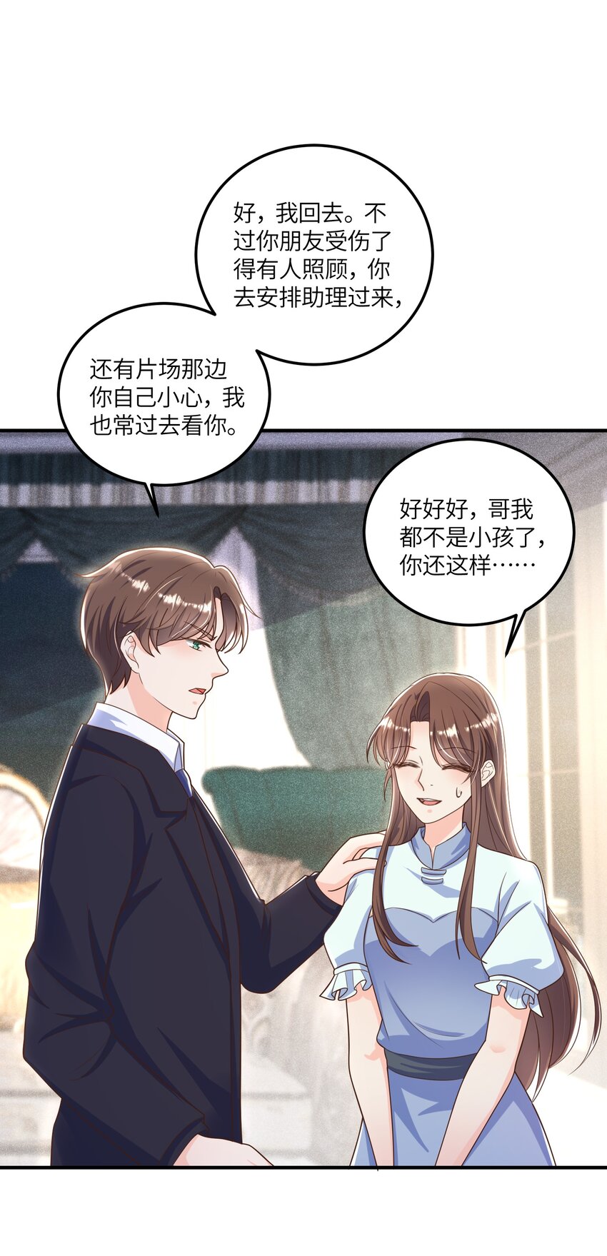 《昭华撩乱》12 孤会保护你 第26页
