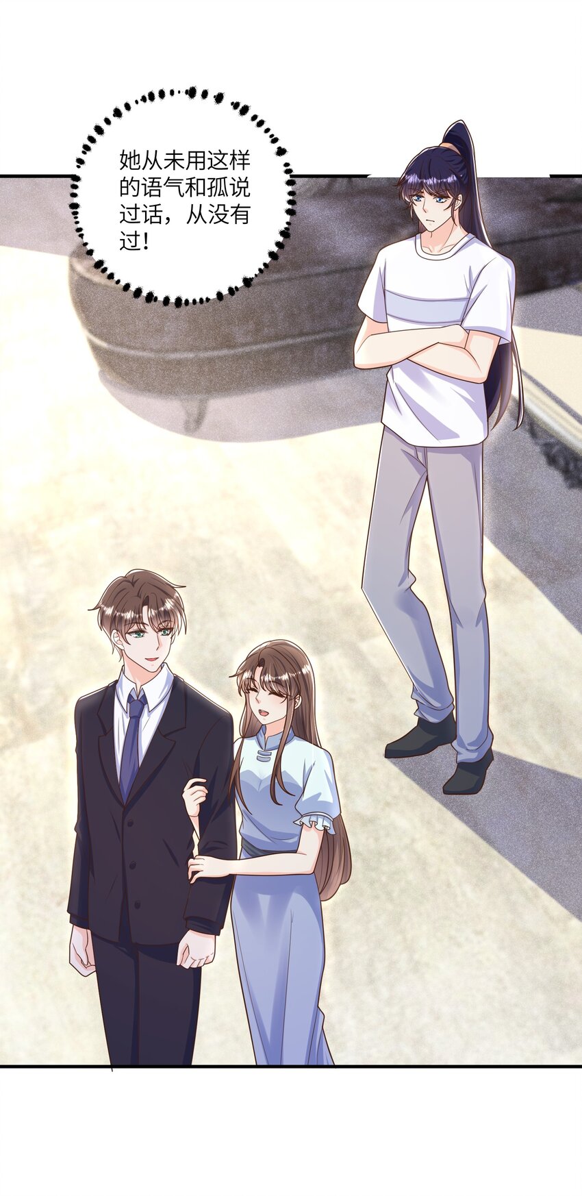 《昭华撩乱》12 孤会保护你 第27页
